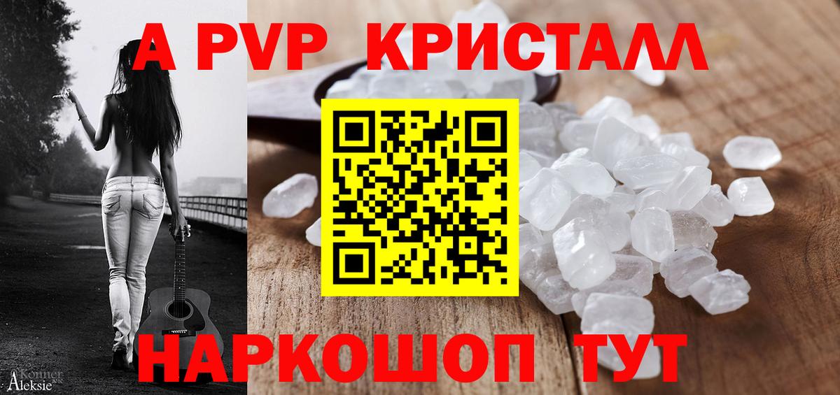 APVP Crystall  Alpha PVP СК КРИС  Вход с VPN  Кунгур 