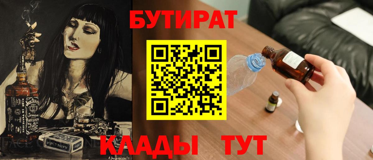 Бутират бутандиол Кунгур