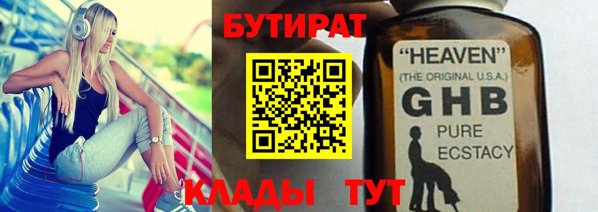 БУТИРАТ вода  Вход с VPN  БУТИРАТ  Кунгур 