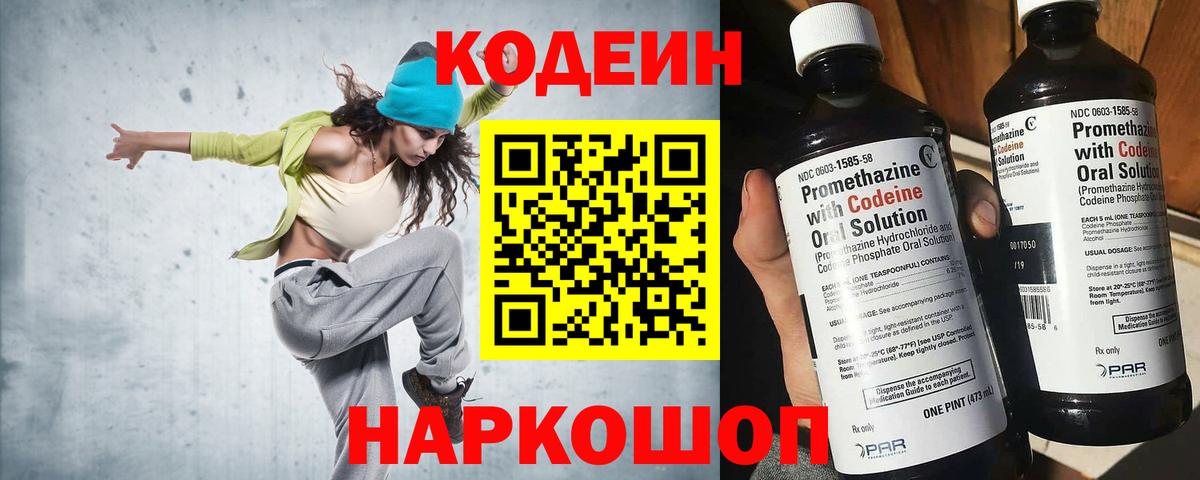 Codein напиток Lean (лин) Кунгур