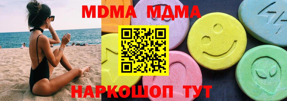 МДМА  МДМА молли  Вход с VPN  Кунгур 