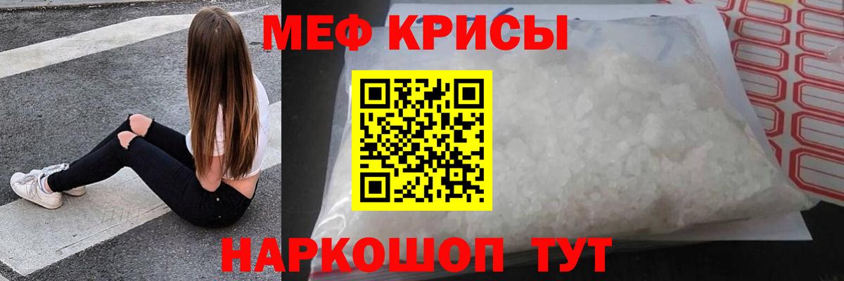 Меф мяу мяу мука Кунгур
